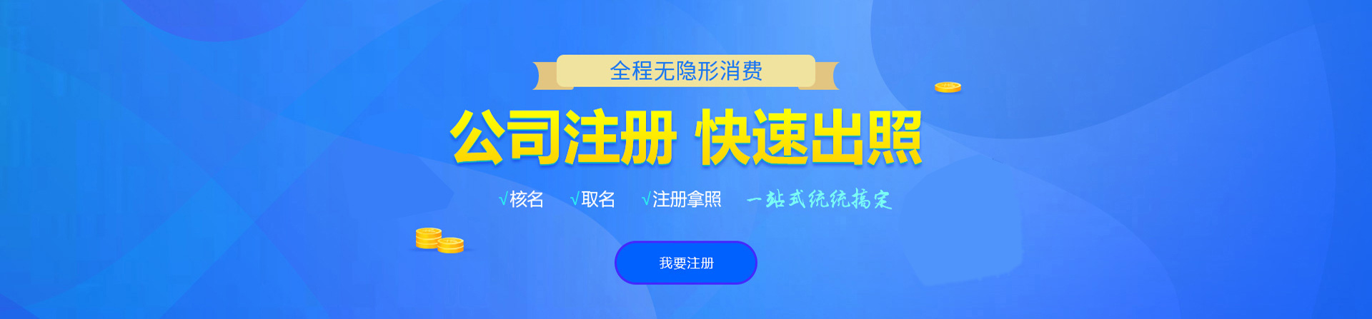 洪泽注册公司网